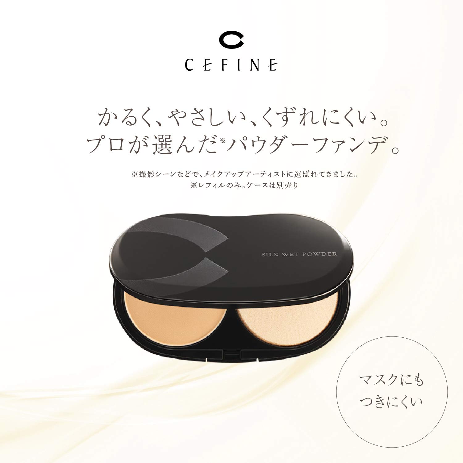 Amazon | CEFINE セフィーヌ シルクウェットパウダー ファンデーション