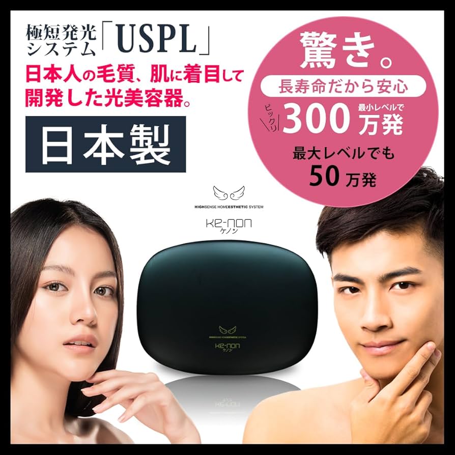 Amazon | エムテック ケノン KE-NON 光美容器 日本製 髭 VIO対応
