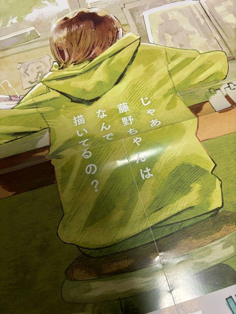 Amazon.co.jp: ルックバック ポスター B2 劇場版 藤本タツキ 希少