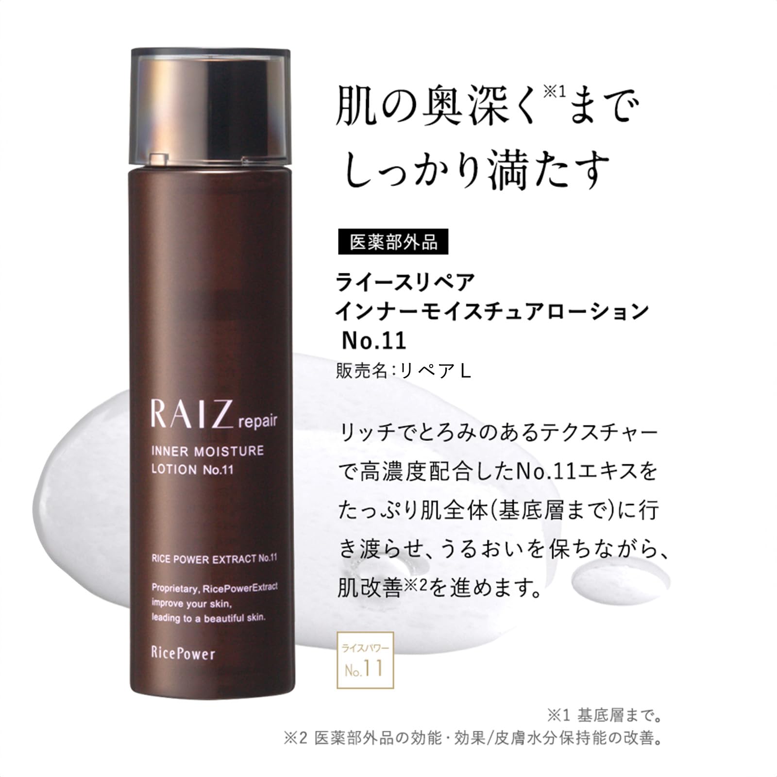 Amazon | ライースリペア インナーモイスチュアローション No.11 120mL
