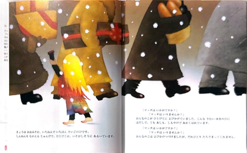 マッチうりの少女 | ハンス・クリスチャン アンデルセン, Andersen