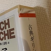 ニーチェ全集本巻 全15冊セット (ちくま学芸文庫) | フリードリッヒ