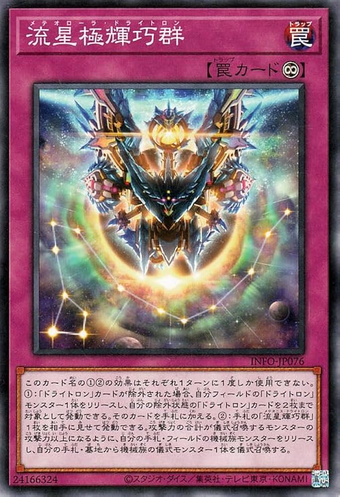 遊戯王HIGH-RESOLUTION ARTWORK SERIES 流星輝巧群 遊戯王 HIGH