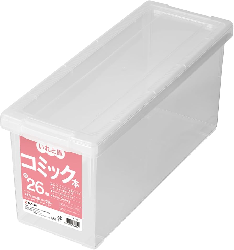 Amazon.co.jp: 天馬(Tenma) お気に入りの漫画を綺麗に保てる収納ケース