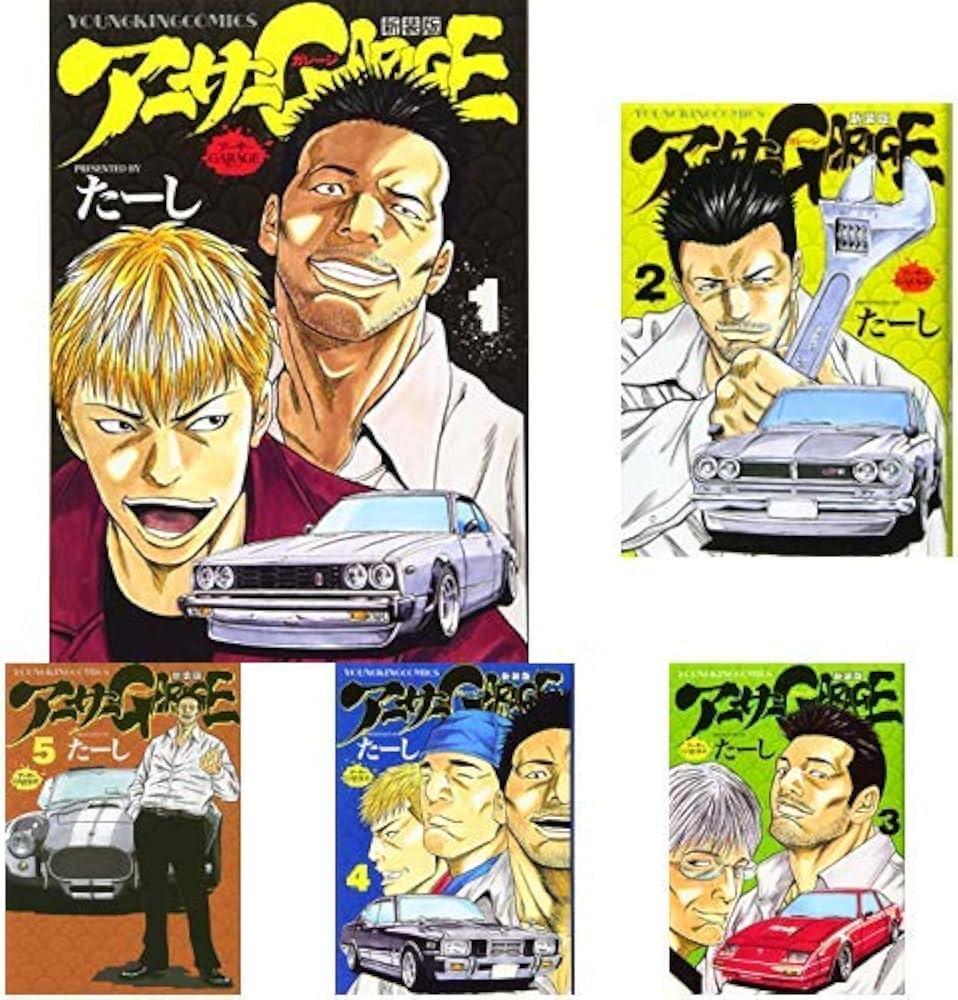 アーサーGARAGE 新装版 全7巻 新品セット (ヤングキングコミックス