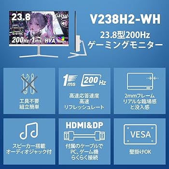 Amazon.co.jp: Gatsu ゲーミングモニター 白 23.8インチ 200Hz 1ms