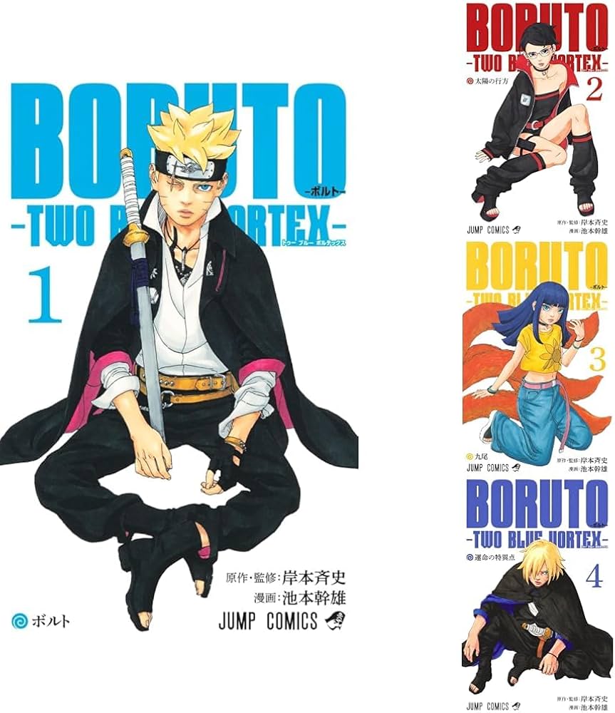 Amazon.co.jp: BORUTO-ボルト- -TWO BLUE VORTEX- 1~4巻セット : 本