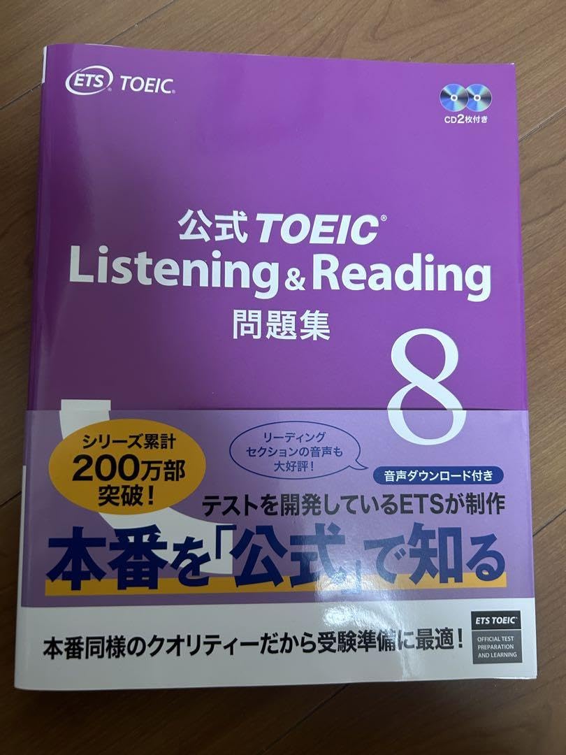 Amazon.co.jp: 公式TOEIC Listening & Reading 問題集 8 : 文房具