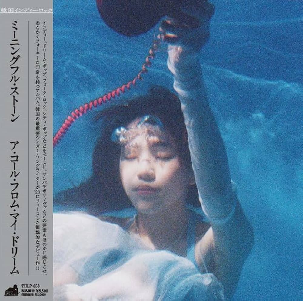 Amazon.com: [Japanese Import] MEANINGFUL STONE 1st Album [꿈에서