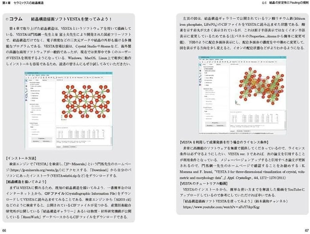 セラミックス科学 基礎から応用まで (エキスパート応用化学テキスト
