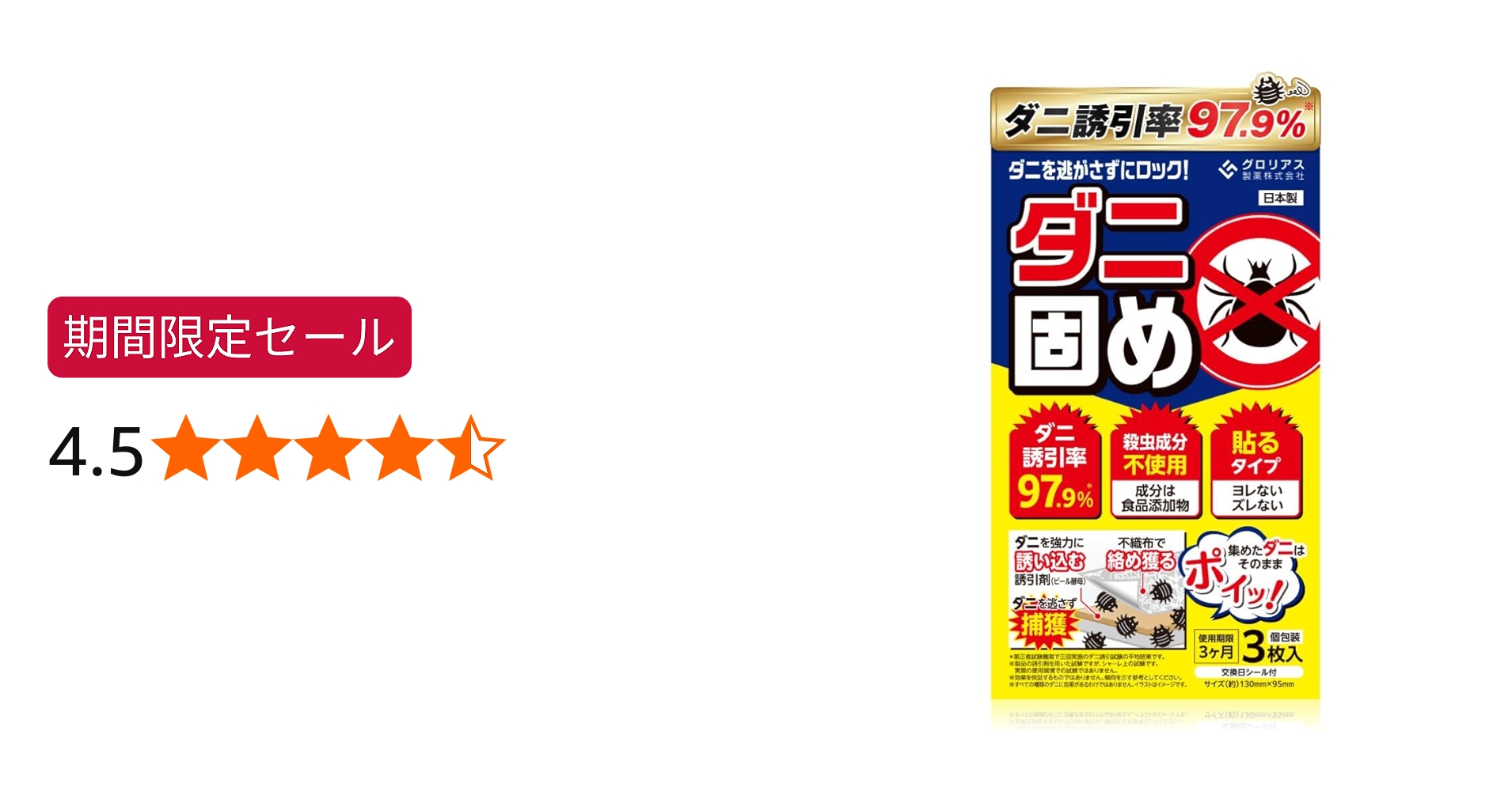 Amazon.co.jp: ダニ固め 1箱（3枚入り）3か月持続 個包装 ダニ取り