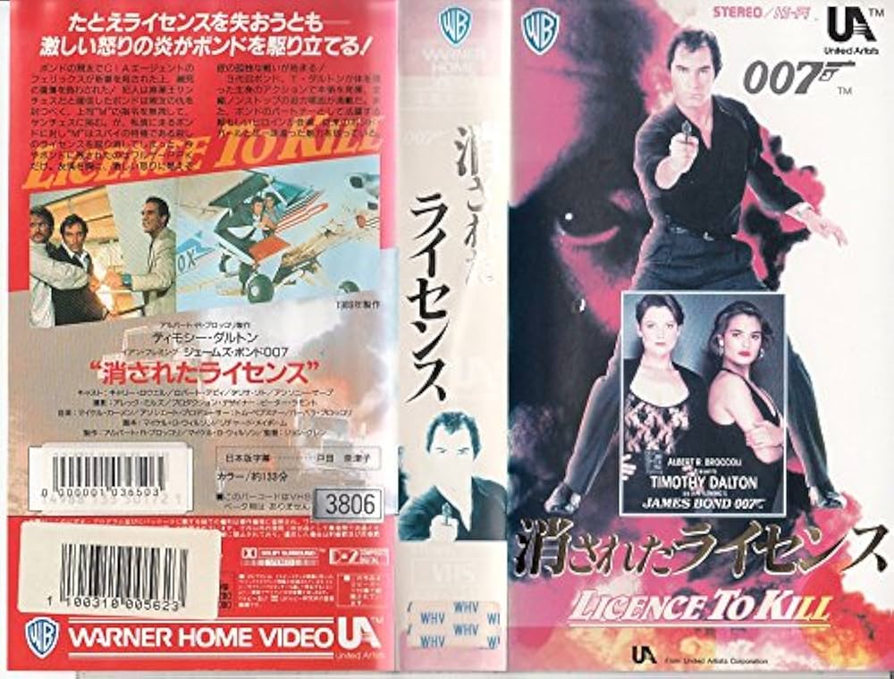 Amazon.co.jp: 007/消されたライセンス(字幕)(VHS) : ティモシー