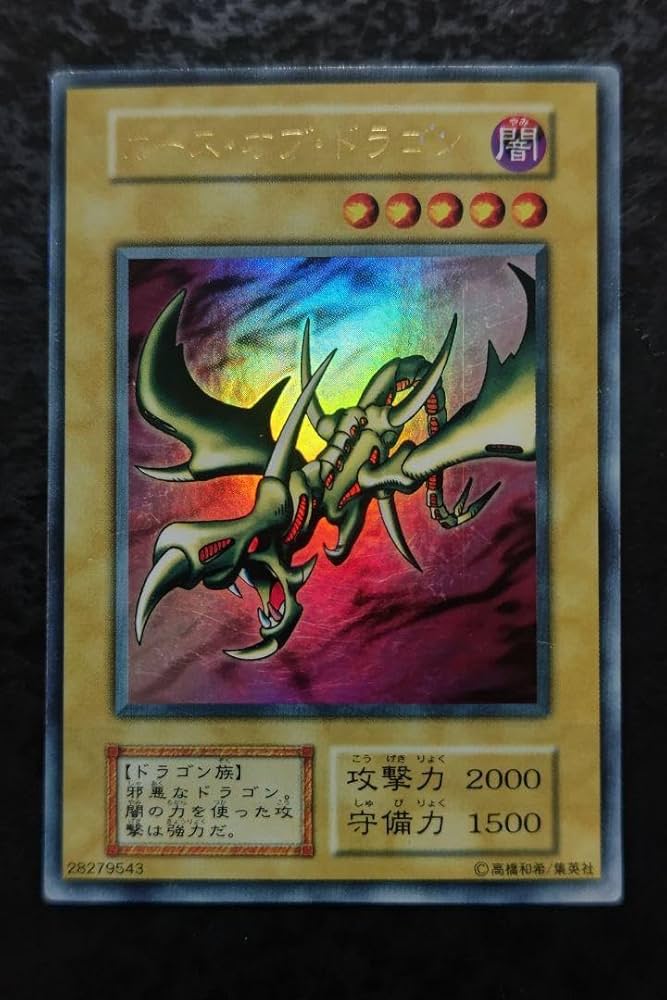 遊戯王】カース・オブ・ドラゴン ARS10 遊戯王 カース・オブ・ドラゴン