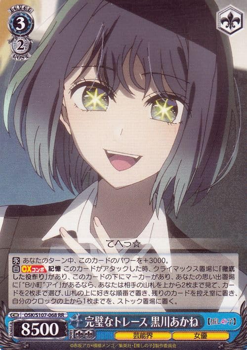 ヴァイス 星降る夜に 黒川あかね SSP 推しの子 Vol.2 ヴァイス 星降る