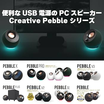 Amazon.co.jp: Creative Pebble X 大型RGB ライティング 2.75インチ
