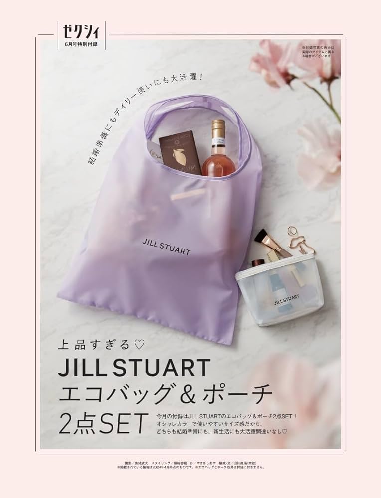 ゼクシィ関西 2024年 6月号 【特別付録】JILL STUART エコバッグ