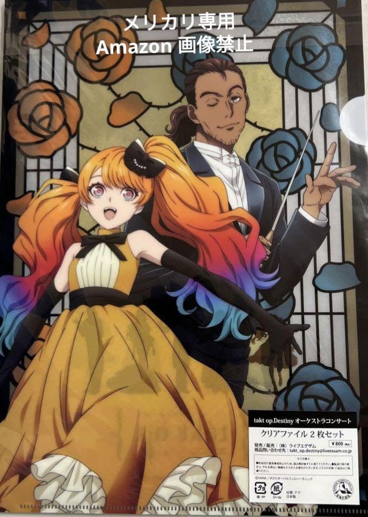 Amazon.co.jp: takt op.Destiny タクトオーパス クリアファイル : おもちゃ