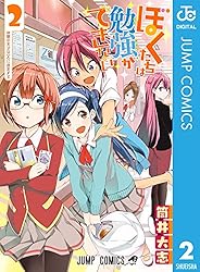 Amazon.co.jp: ぼくたちは勉強ができない 1 (ジャンプコミックス
