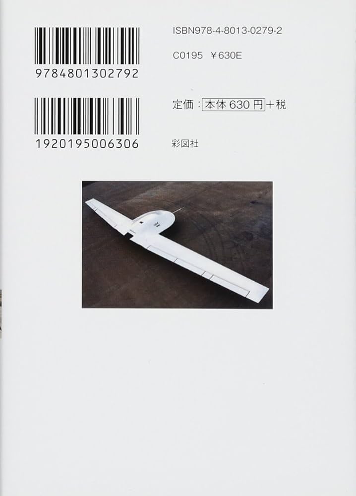 Amazon.co.jp: 本当にあった! 特殊飛行機大図鑑 : 横山 雅司: 本