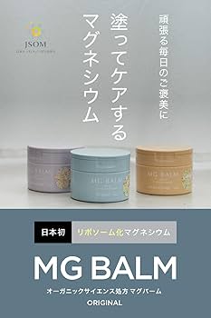 Amazon | マグバーム マグネシウム リポソーム 【100%天然由来成分