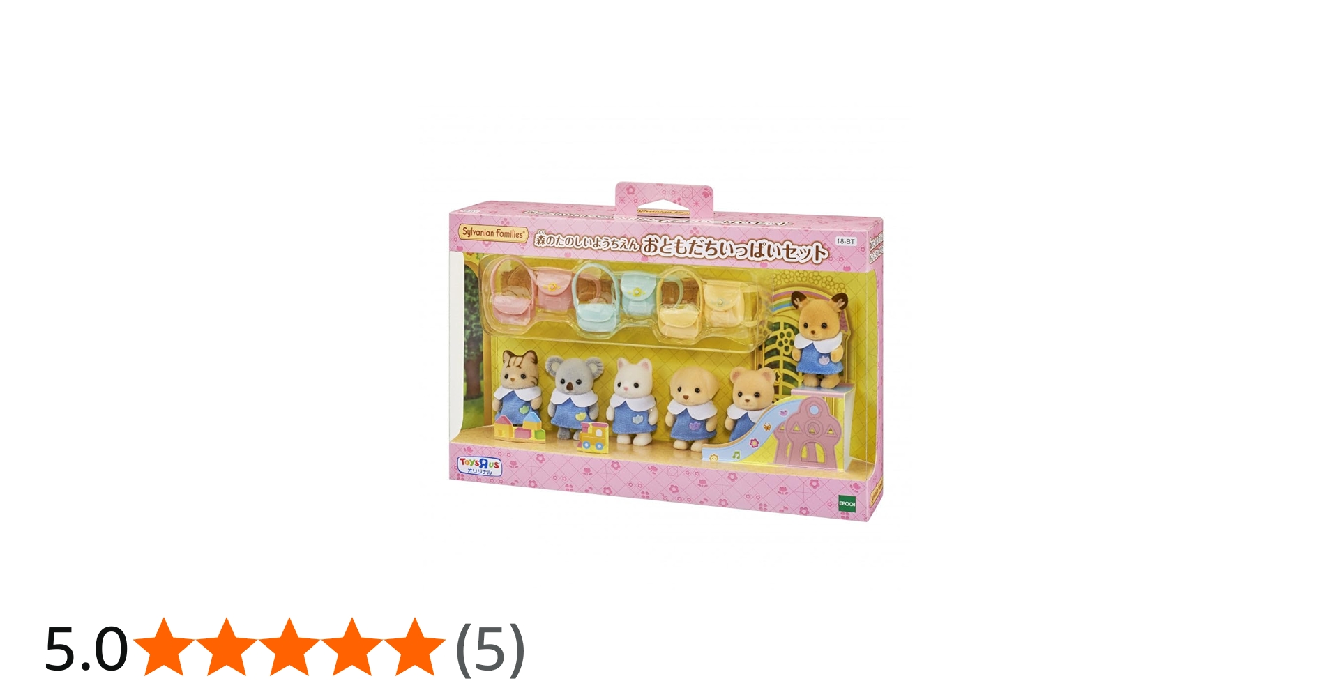 Amazon.co.jp: トイザらス限定 シルバニアファミリー 森のたのしいよう