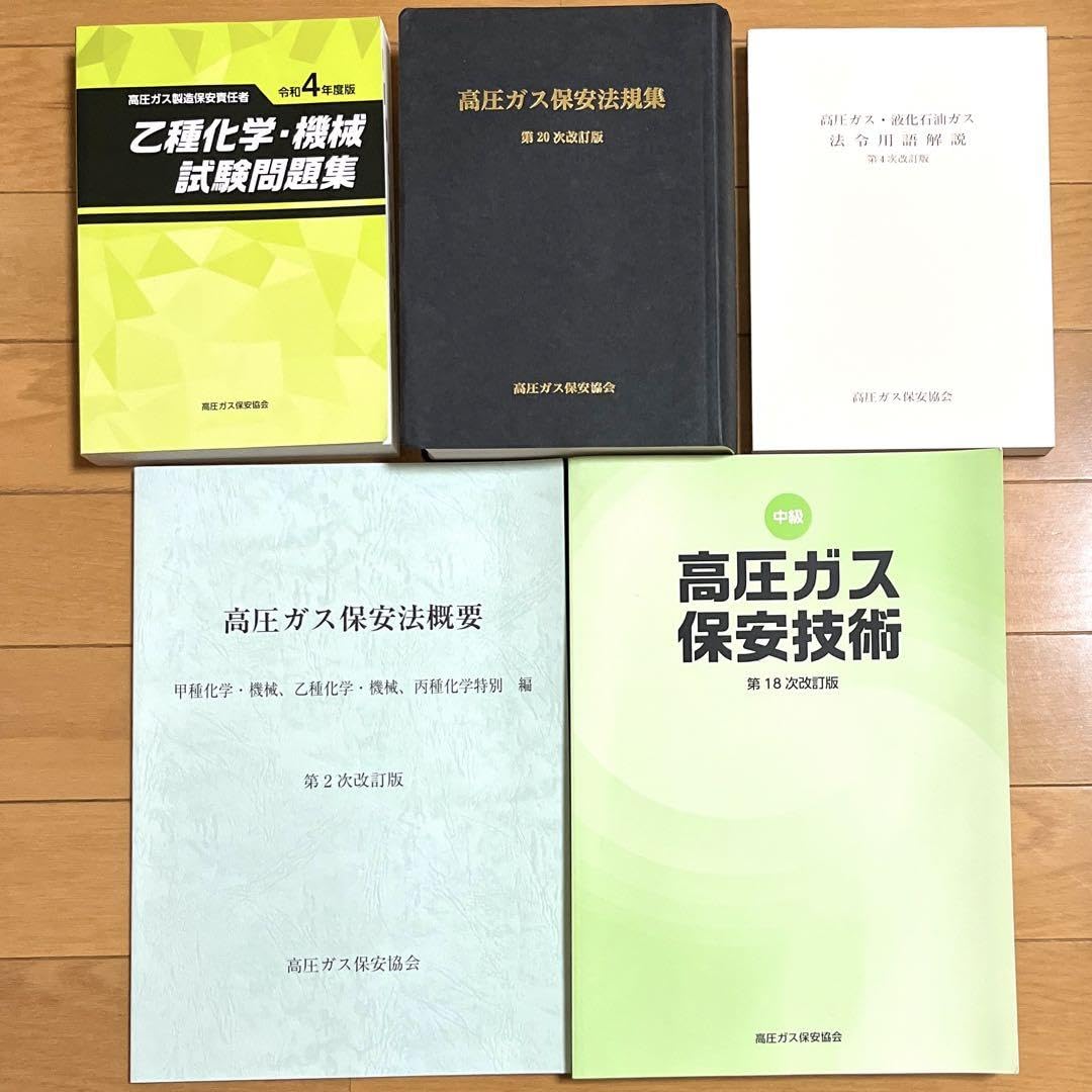 高圧ガス製造保安責任者 甲種化学 機械試験問題集 令和7年度
