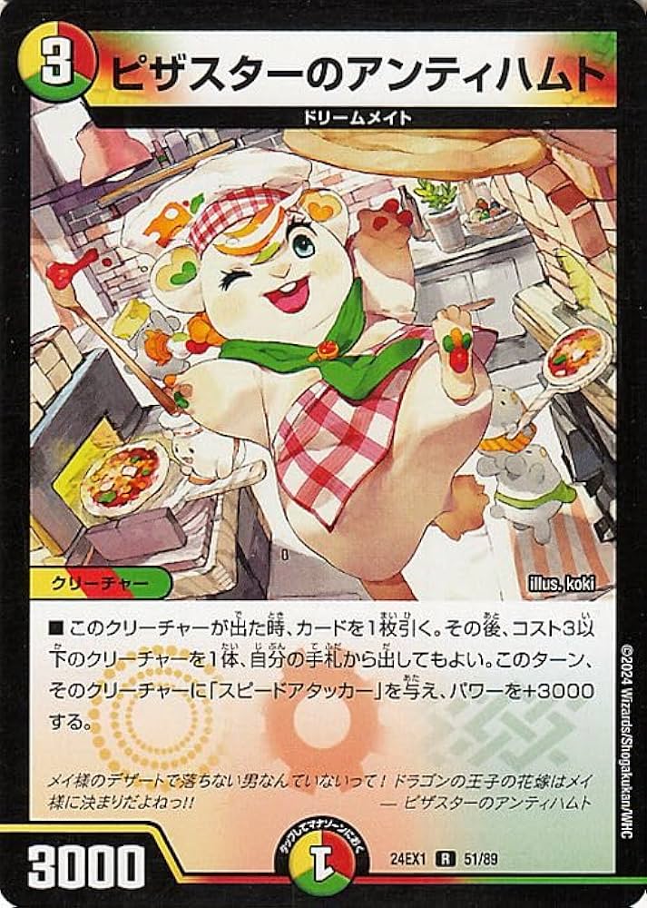 Amazon.co.jp: デュエルマスターズ ピザスターのアンティハムト(レア