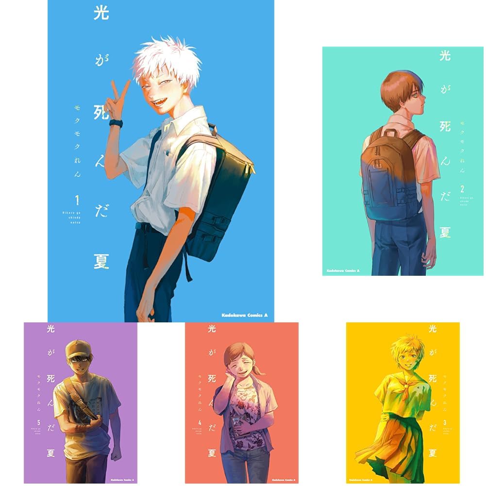 光が死んだ夏 1-6巻セット |本 | 通販 | Amazon
