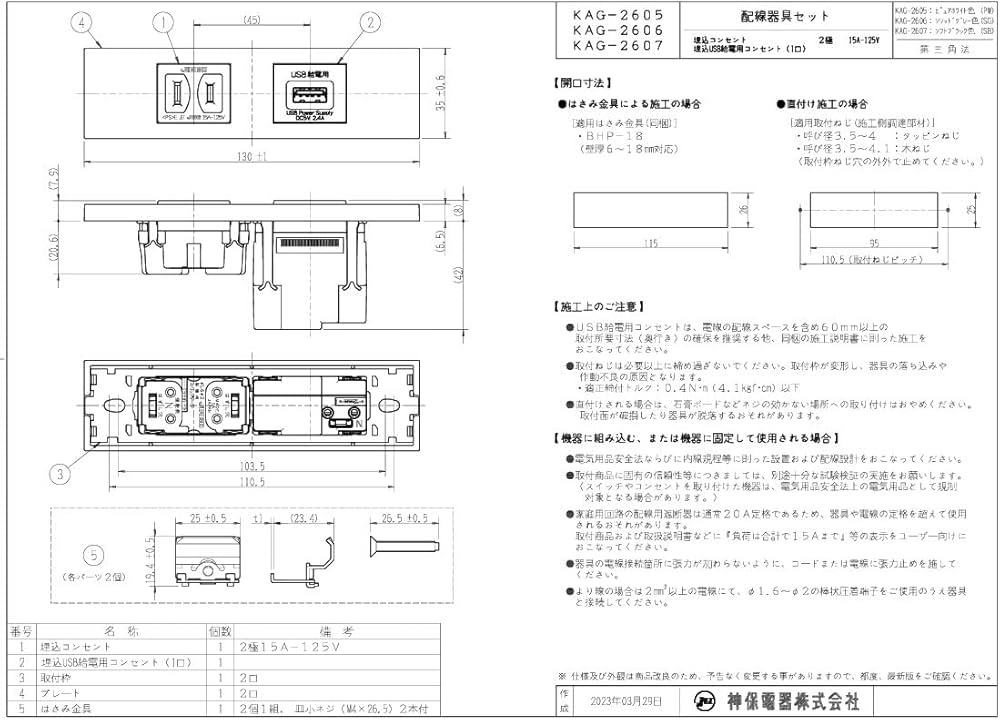 Amazon.co.jp: 神保電器 NKシリーズ 家具・機器用コンセント+USB