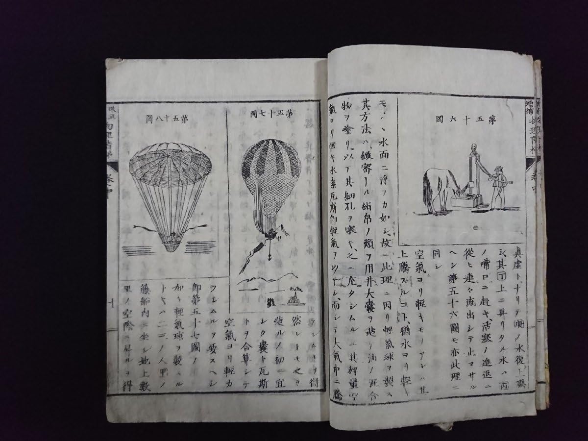 改正増補 物理階梯 巻之上,中 片山淳吉 編纂 明治9年