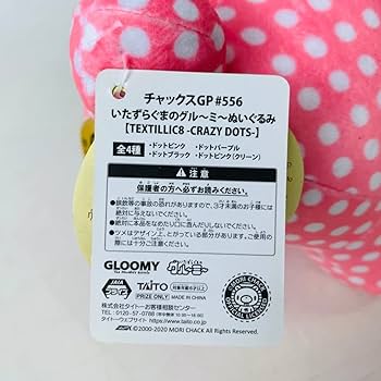 Amazon.co.jp: タイトー チャックスGP #556 いたずらぐまのグル～ミ