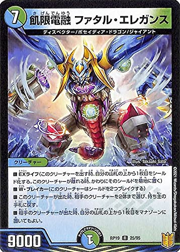 Amazon.co.jp: デュエルマスターズ 飢限電融 ファタル・エレガンス