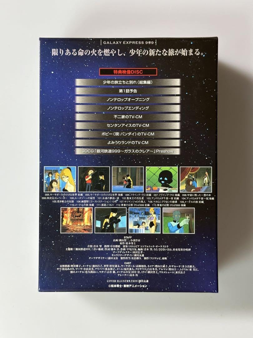 Amazon.co.jp: 銀河鉄道999 COMPLETE DVD-BOX 全7巻 : おもちゃ