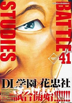 バトルスタディーズ(41) (モーニング KC) | なきぼくろ |本 | 通販