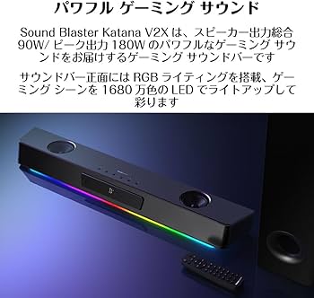 Amazon.co.jp: Creative Sound Blaster Katana V2X 総合90W ピーク出力