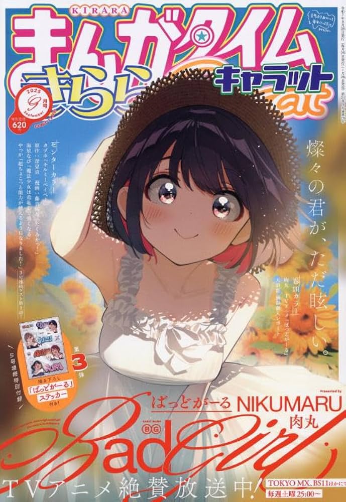 Amazon.co.jp: まんがタイムきららキャラット (9月号) : 本