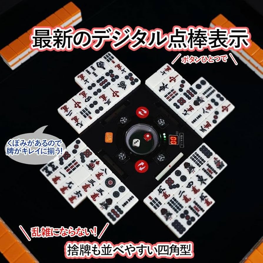 Amazon | 雀華 自動麻雀卓点数計算 表示LED搭載 折畳収納可能 初心者