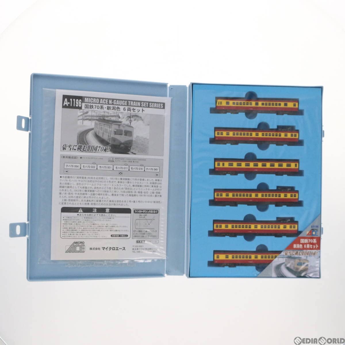 Amazon.co.jp: A1196 国鉄70系 新潟色 6両セット(動力付き) Nゲージ