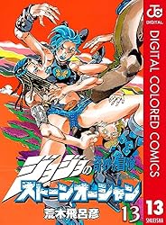 Amazon.co.jp: ジョジョの奇妙な冒険 第6部 ストーンオーシャン カラー