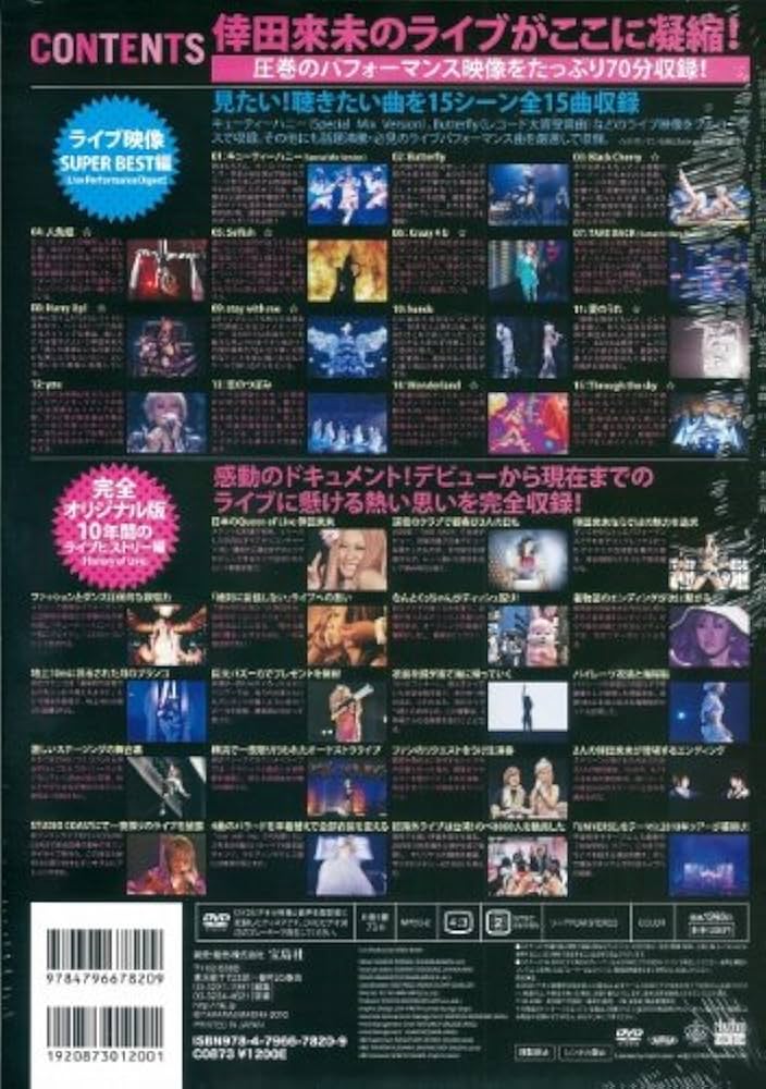 KODA KUMI 10th Anniversary BEST LIVE DVD BOX (DVD付) | 倖田來未