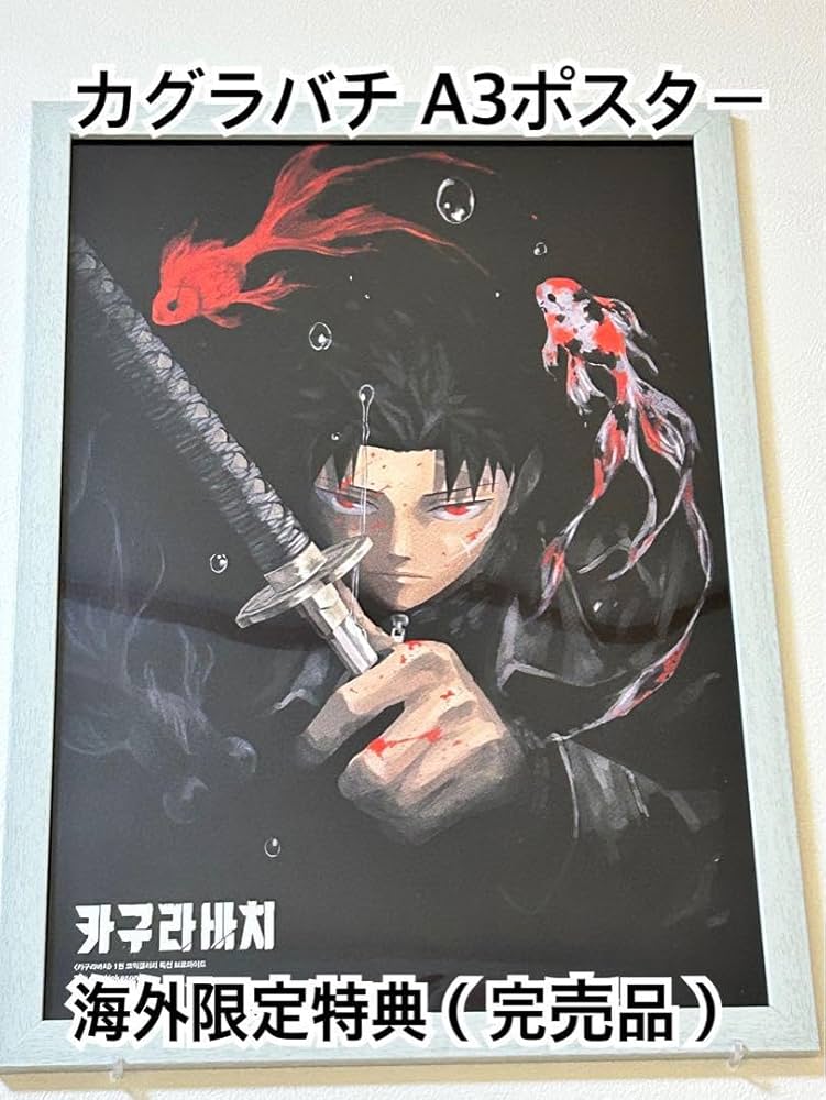 Amazon.co.jp: カグラバチ 海外限定特典 ポスター 六平チヒロ ODUUZWYI