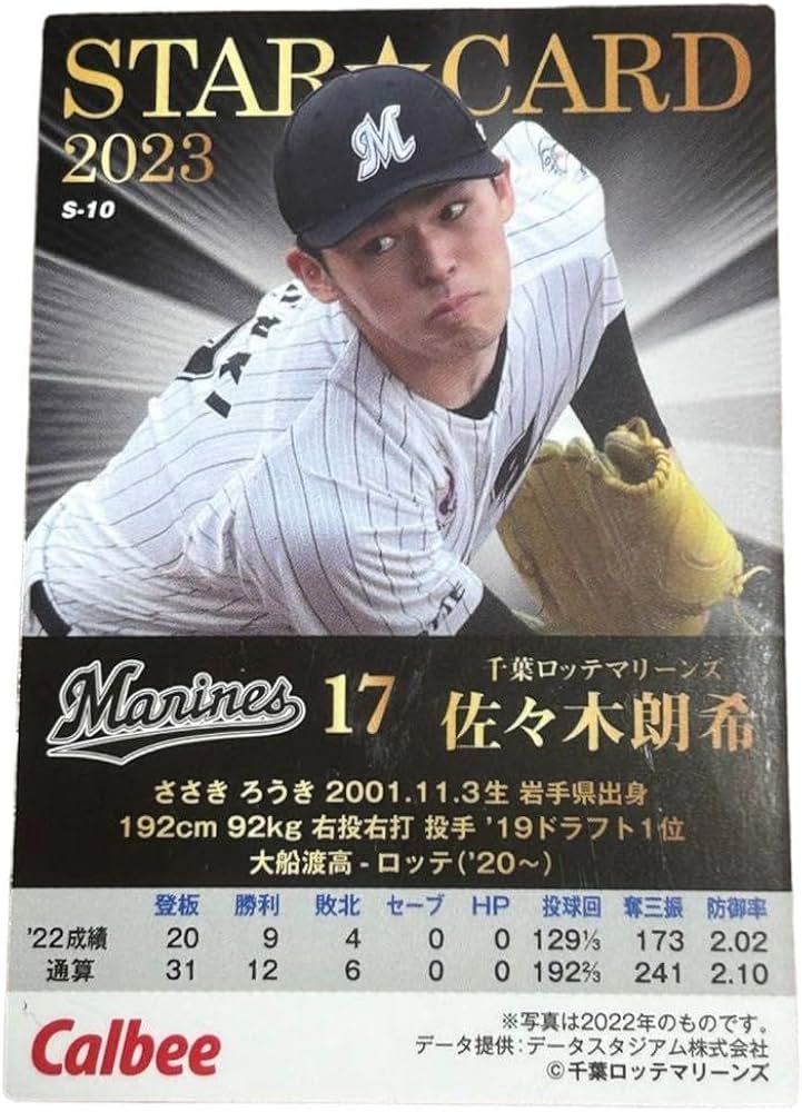Amazon.co.jp: 佐々木朗希サイン入りカード2023プロ野球チップス第1弾