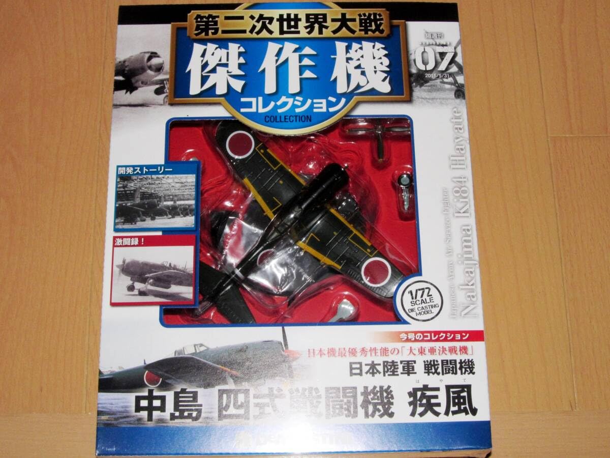 Amazon.co.jp: □ 172 中島 四式戦闘機 疾風（キ84）第二次世界大戦