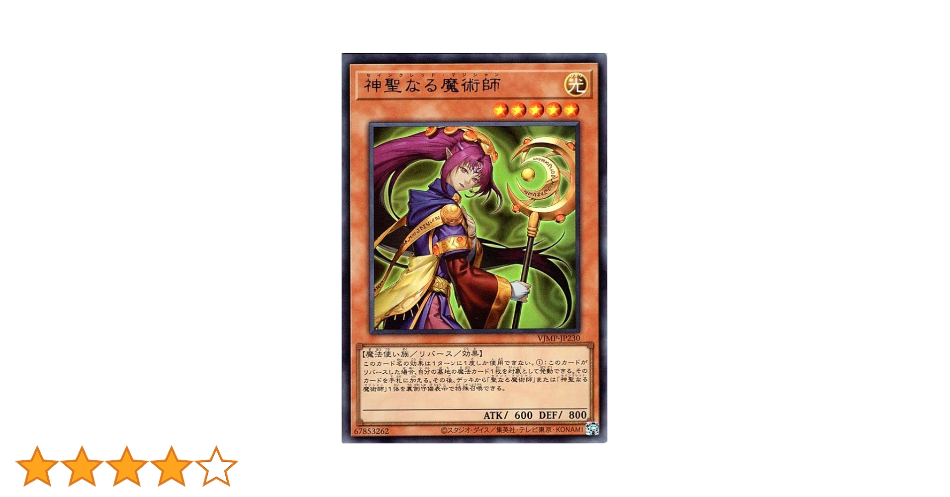 遊戯王】聖なる魔術師 プリズマ 未開封 遊戯王OCG 聖なる魔術師