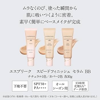 Amazon.co.jp: ESPRIQUE(エスプリーク) BBクリーム スピード