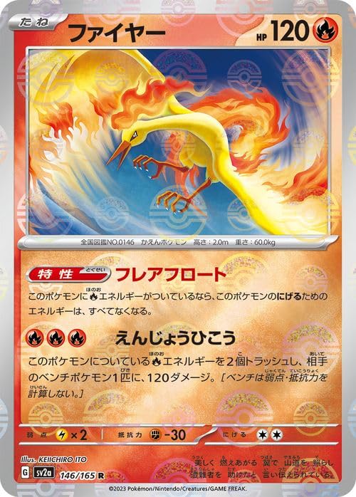 Amazon.co.jp: ポケモンカード151 sv2a 強化拡張パック ファイヤー