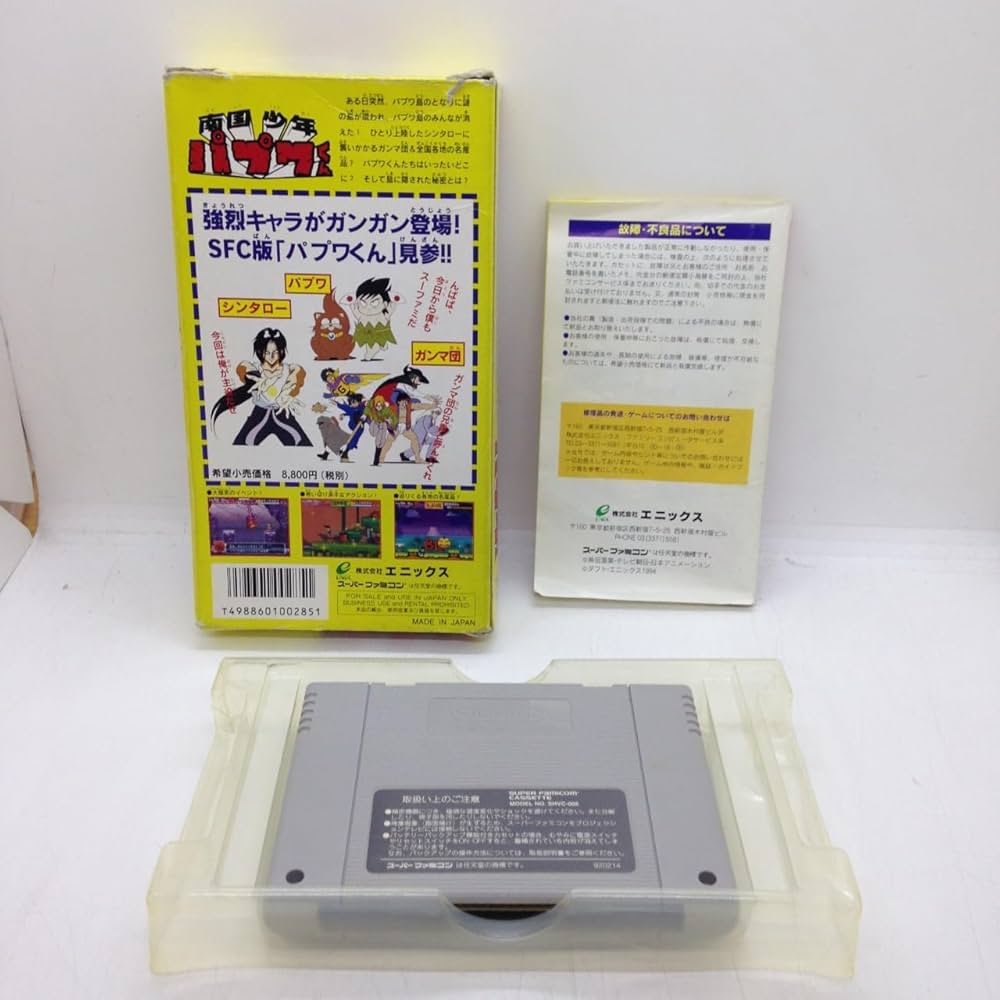Amazon | 南国少年パプワくん | ゲームソフト
