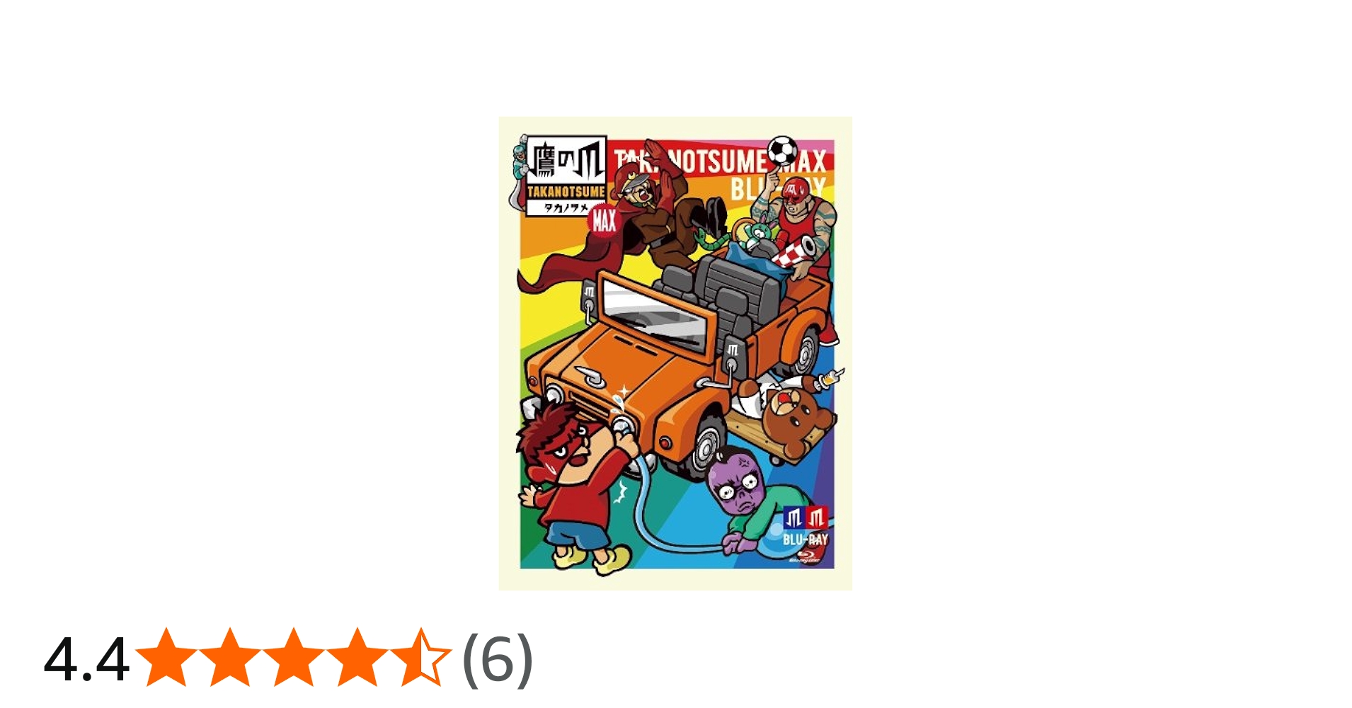 Amazon.co.jp: 秘密結社 鷹の爪 MAX Blu-ray BOX 上巻 : FROGMAN