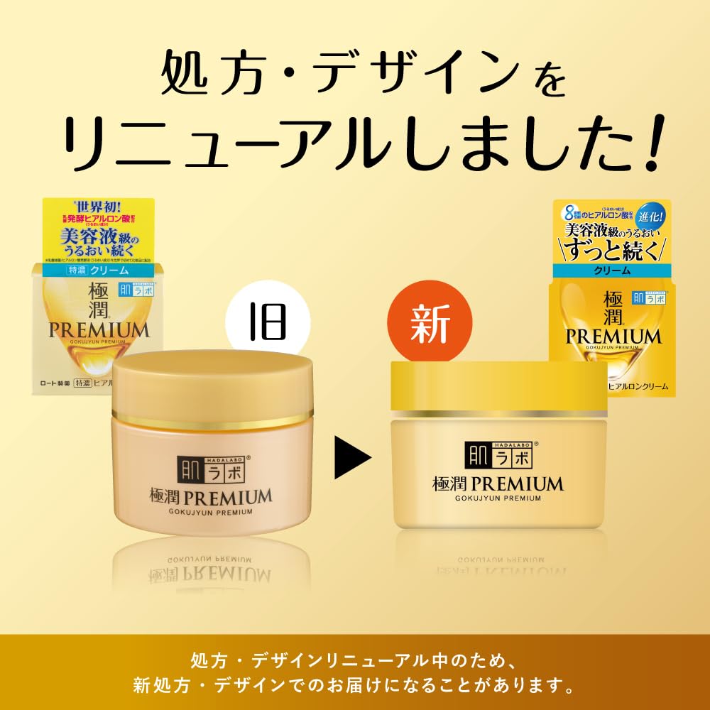 Amazon | 肌ラボ 極潤プレミアム ヒアルロンクリーム 50g | 肌ラボ