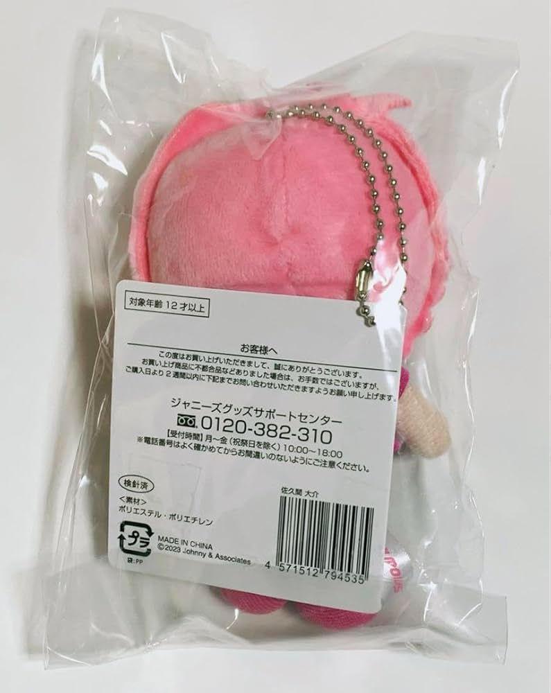 Amazon.co.jp: snowman 佐久間大介 すのチルぶら下がりシリーズ i DO